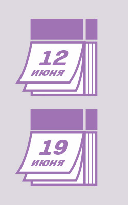 Режим работы в июне Режим работы в июне